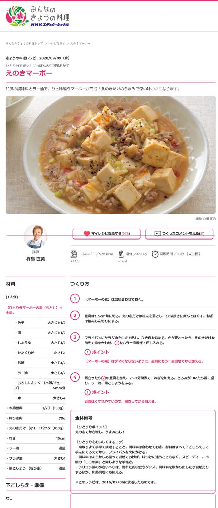 えのきマーボ700