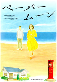 ペーパームーン250