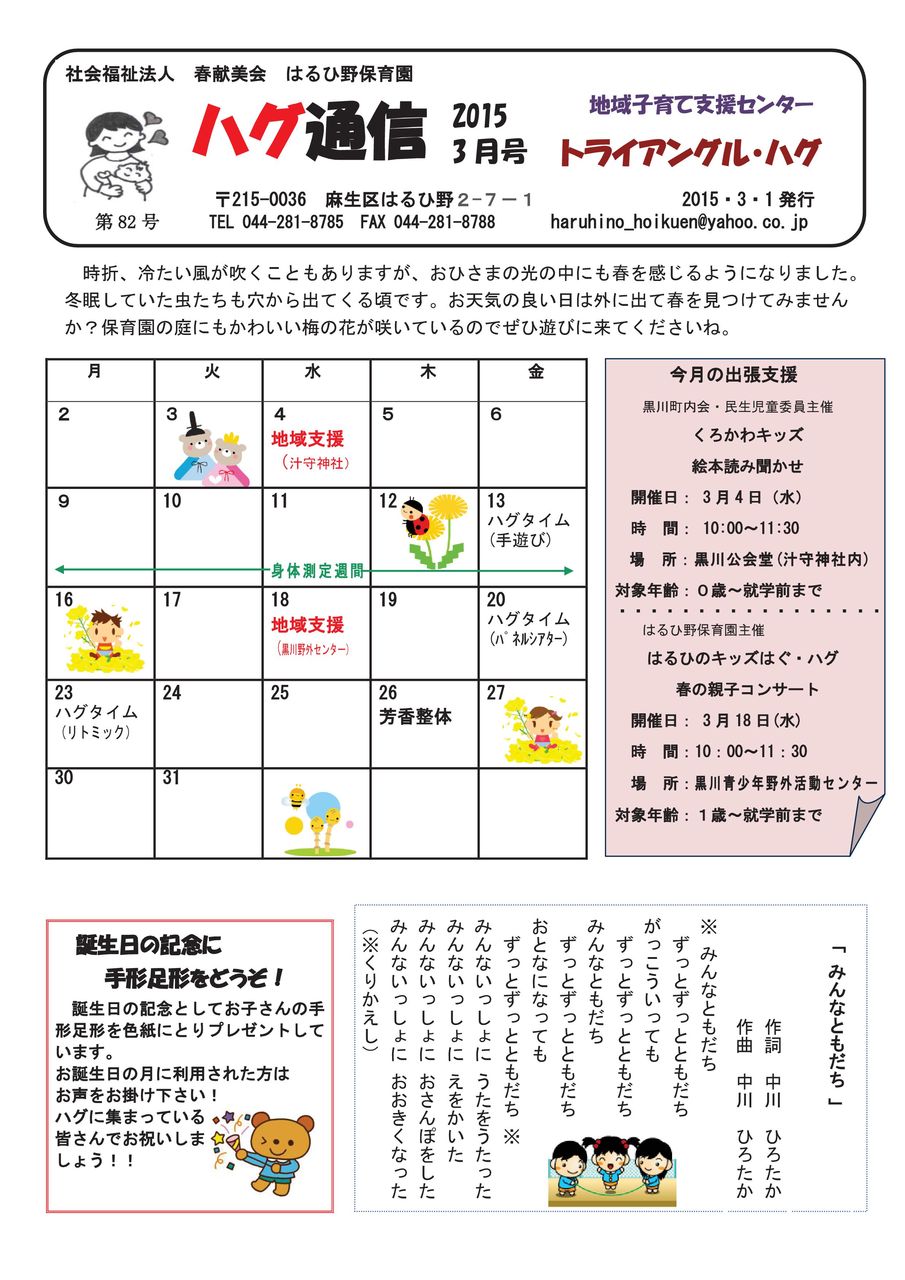 ハグ通信3月-001