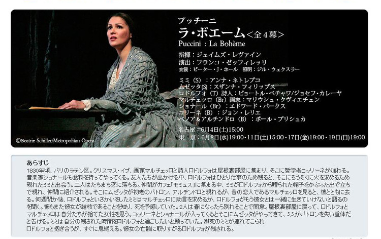 ラ・ボエーム概要