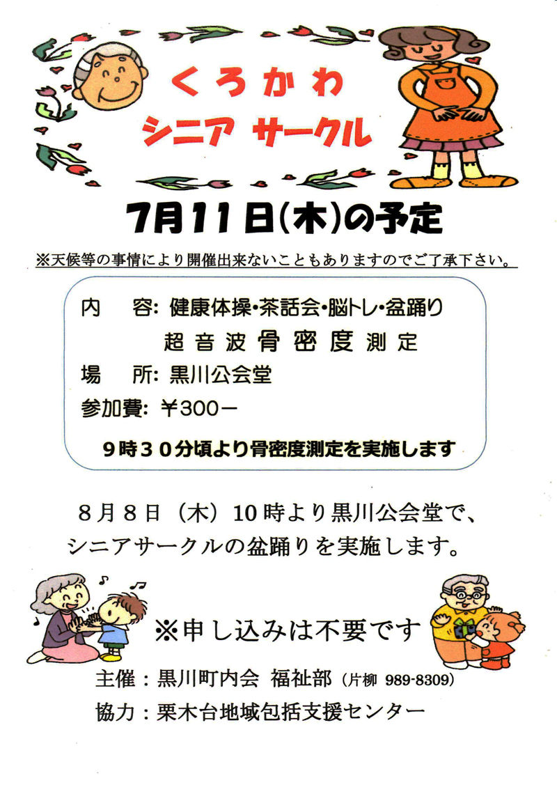 麻生区 はるひ野 若葉台 黒川の生活事典 くろかわシニアサークル 7月11日 麻生区 はるひ野 若葉台 黒川の生活事典 くろかわシニアサークル 7月11日