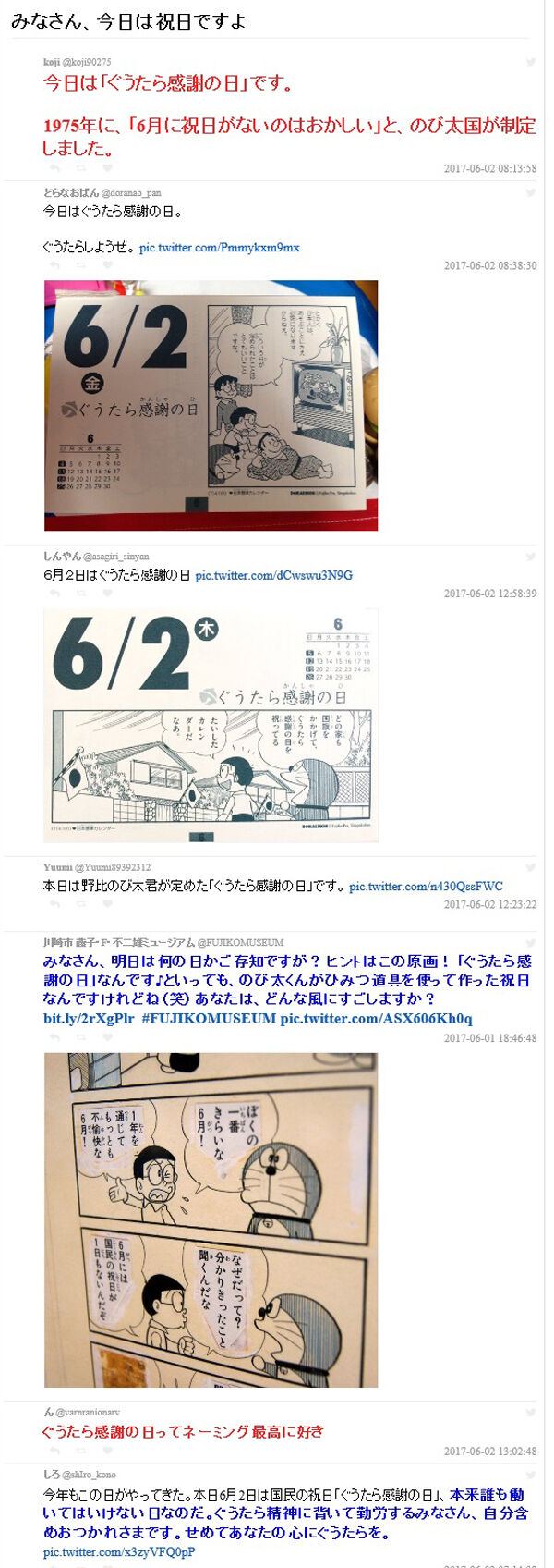 麻生区 はるひ野 若葉台 黒川の生活事典 ぐうたら感謝の日 知らなかった 麻生区 はるひ野 若葉台 黒川の生活事典 ぐうたら感謝の日 知らなかった