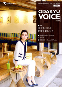 小田急ヴォイスVol200