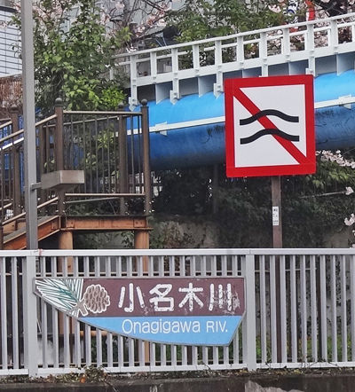 0小名木川400