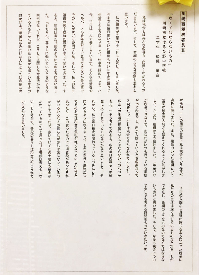 の 書き方 税 中学生 作文 税の作文の書き方。中学生の例から学ぶ効果的な書き出しとは？