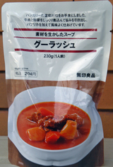 グーラッシュ無印