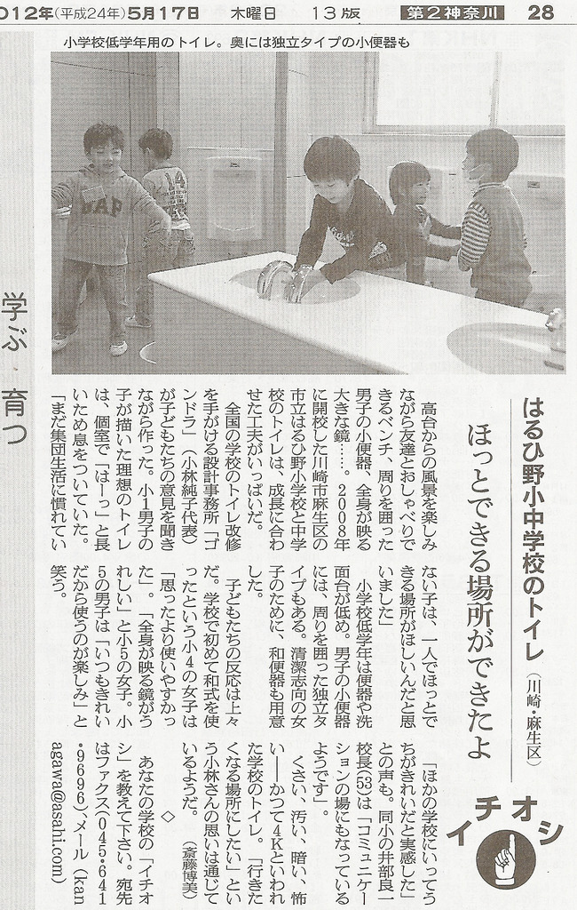はるひ野小学校トイレ240517