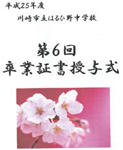 0卒業式案内1 150