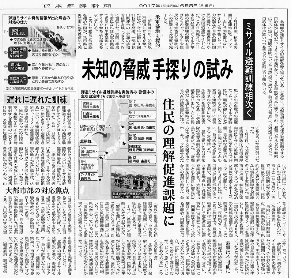ミサイル避難訓練_950