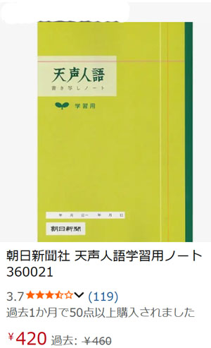 天声人語300