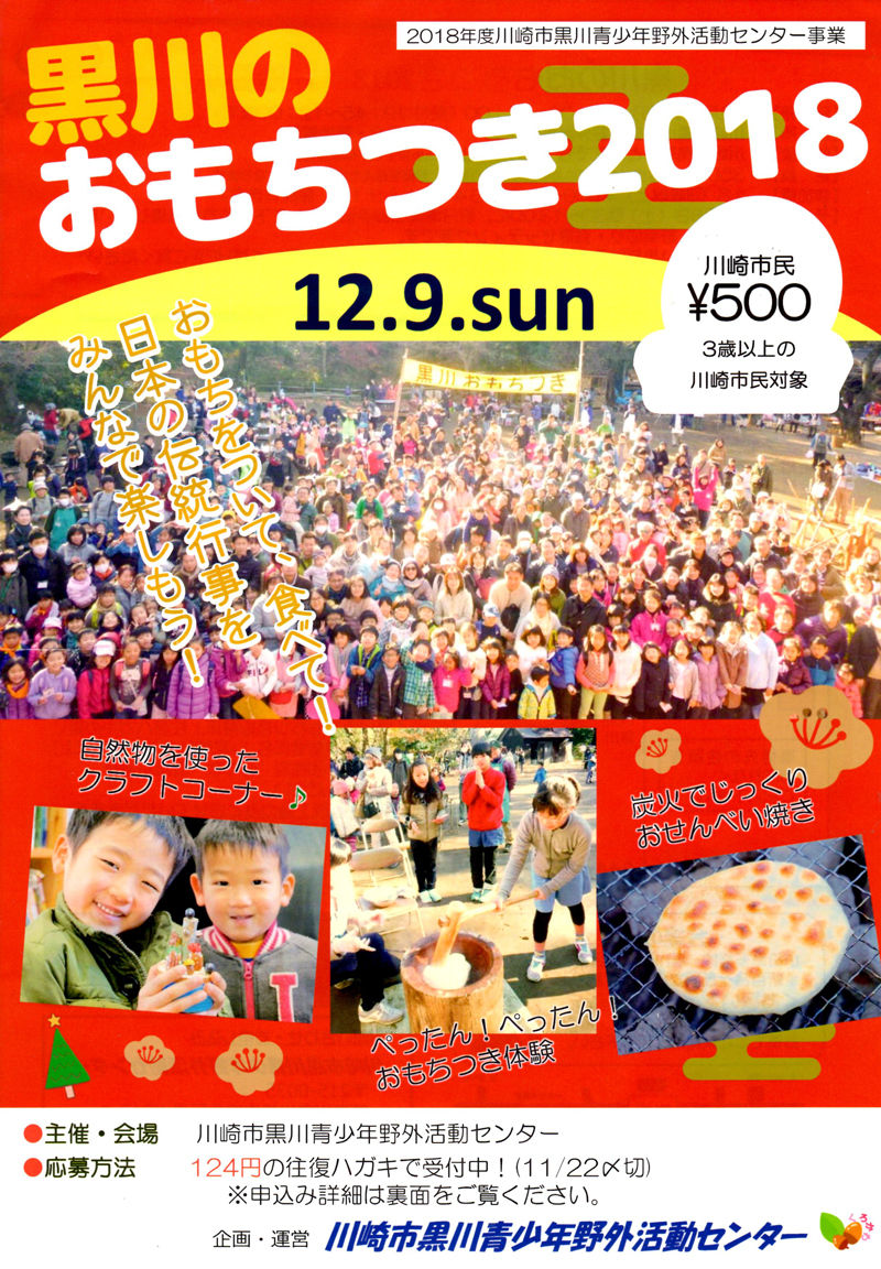 0餅つきチラシ800