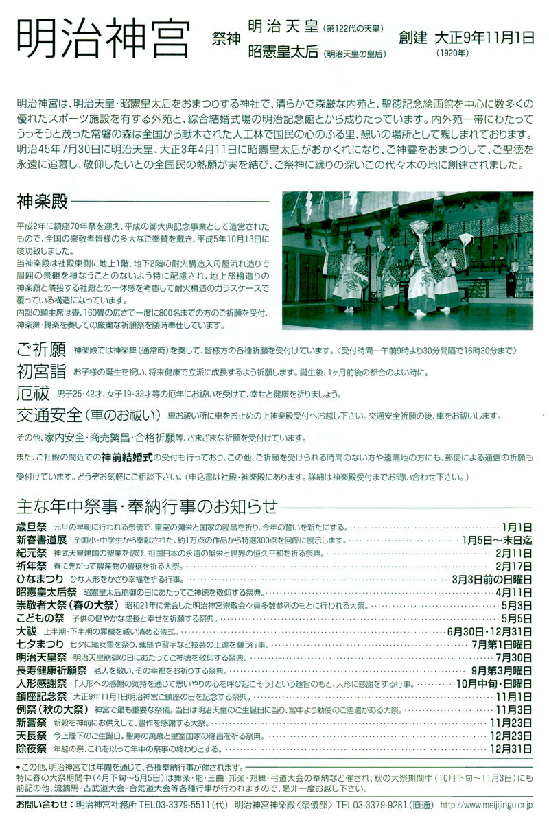 0明治神宮案内図2_800