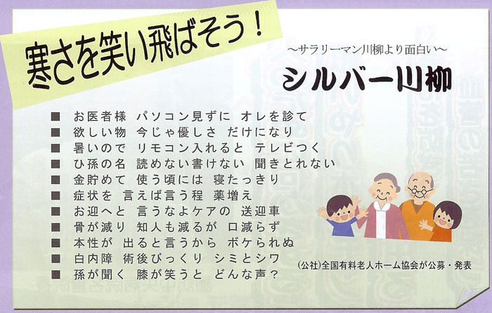 麻生区 はるひ野 若葉台 黒川の生活事典 シルバー川柳 楽笑