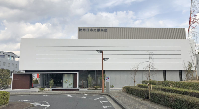 読売交響楽団800