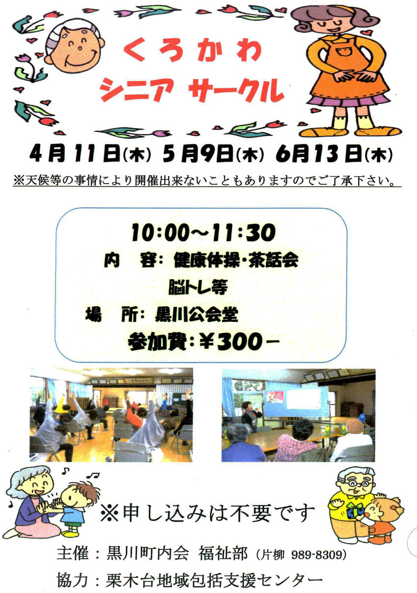シニアサークル850