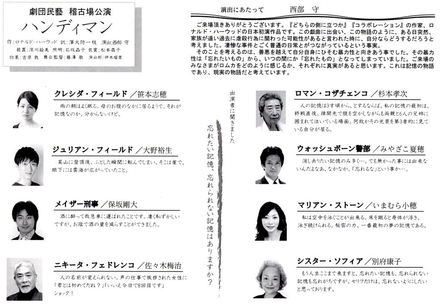 麻生区 はるひ野 若葉台 黒川の生活事典 稽古場公演 ハンディマン 劇団民藝