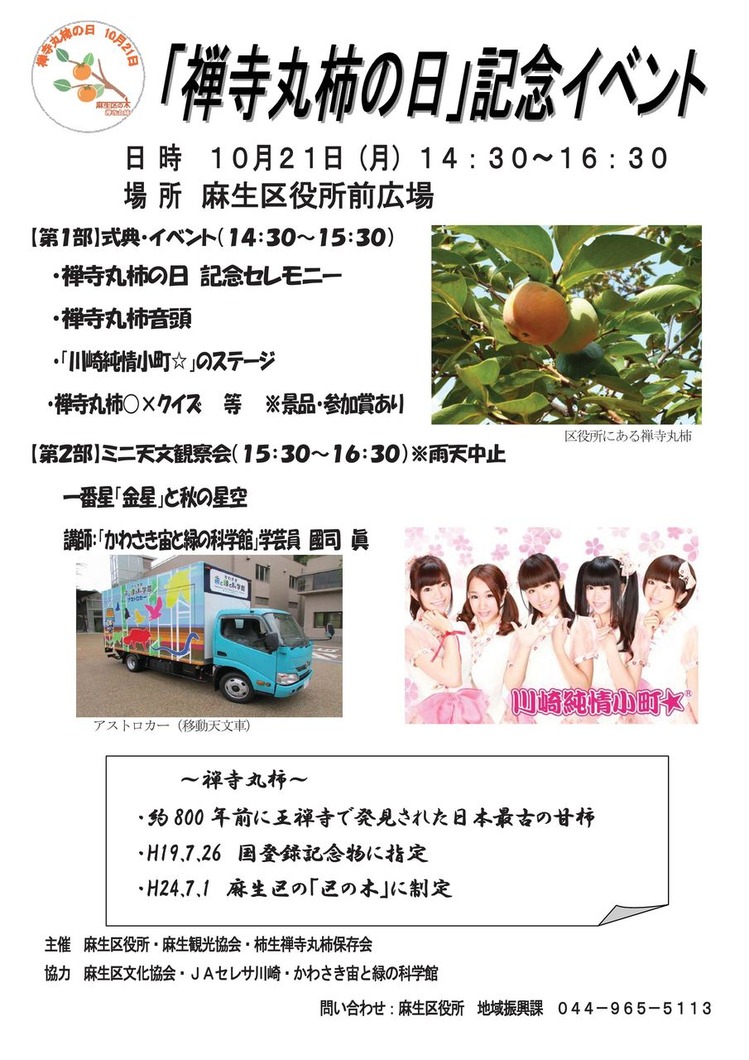 禅寺丸柿イベントチラシ