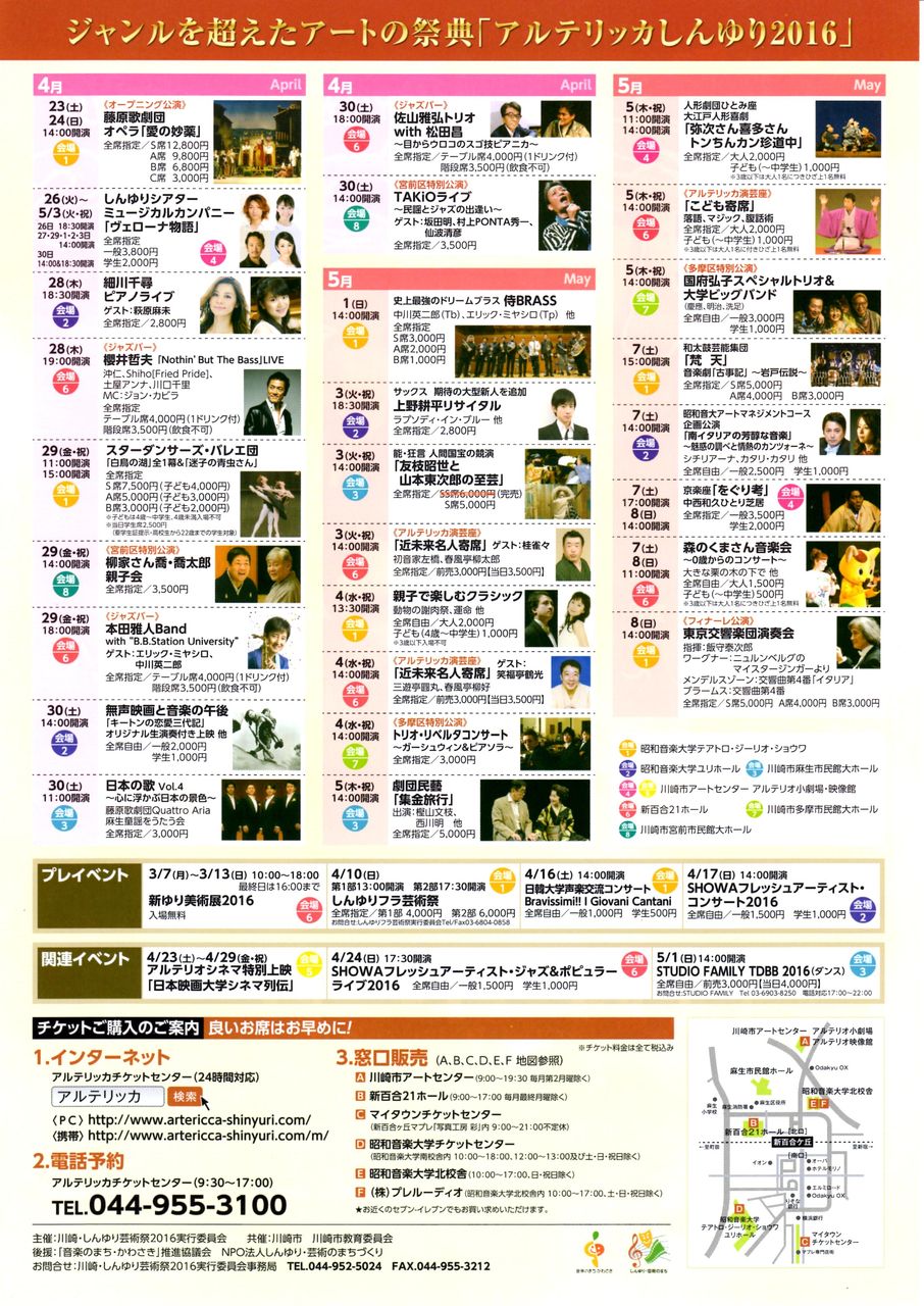麻生区 はるひ野 若葉台 黒川の生活事典 アルテリッカ演芸座 アルテリッカしんゆり 麻生区 はるひ野 若葉台 黒川の生活事典 アルテリッカ演芸座 アルテリッカしんゆり