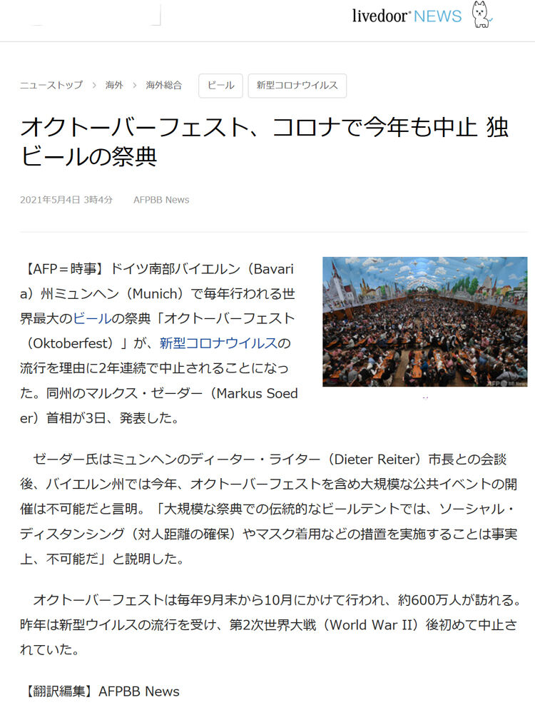 麻生区 はるひ野 若葉台 黒川の生活事典 オクトーバーフェストの想い出 ドイツ 麻生区 はるひ野 若葉台 黒川の生活事典 オクトーバーフェストの想い出 ドイツ