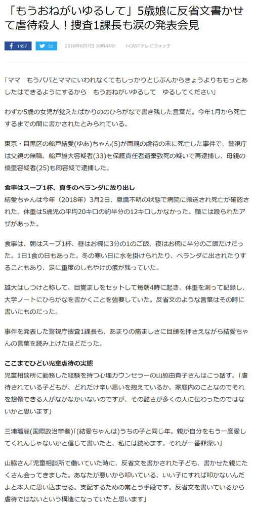 麻生区 はるひ野 若葉台 黒川の生活事典 涙を誘う ５歳幼女虐待死事件