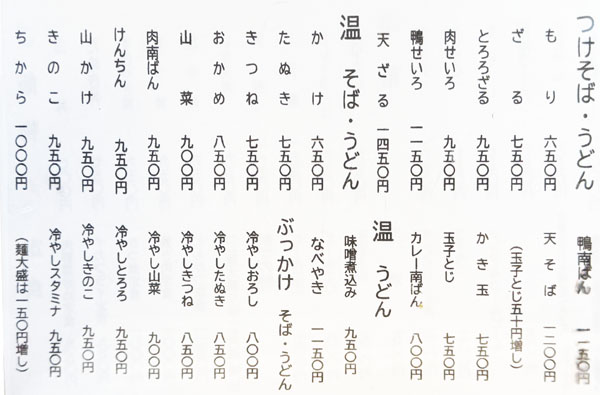 メニュー600