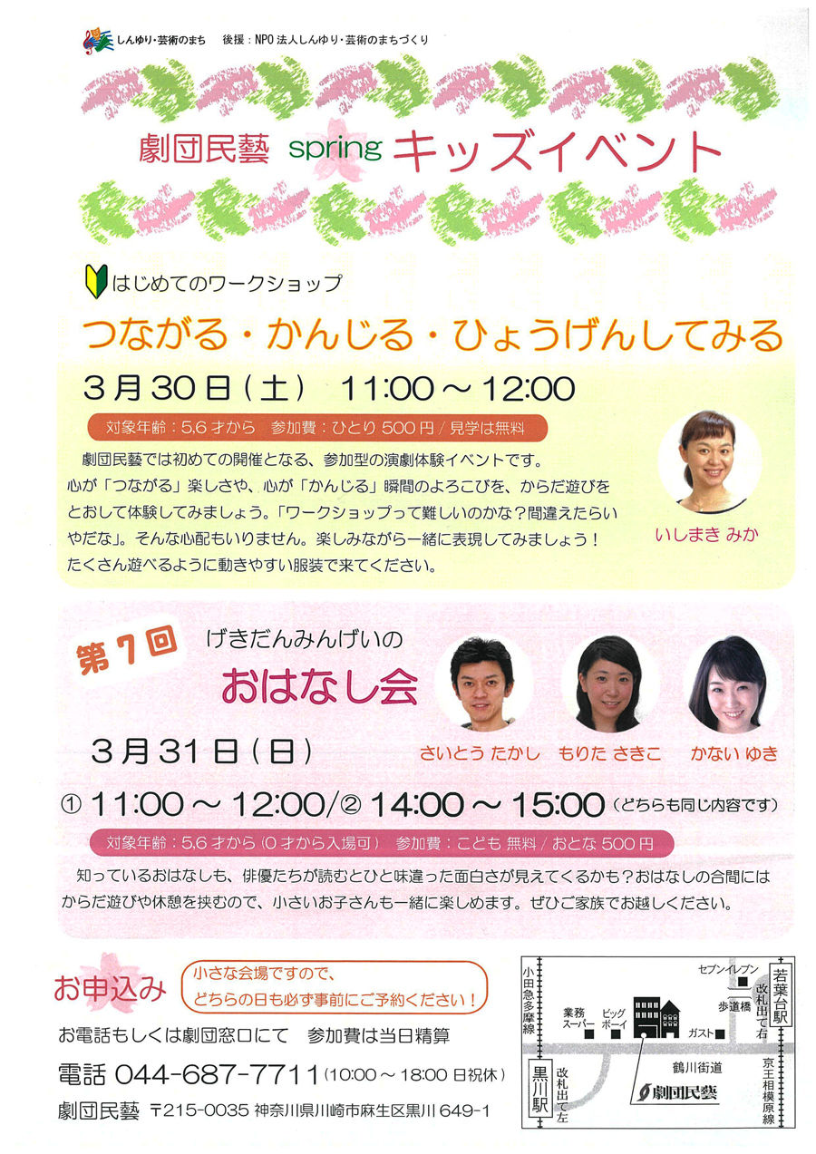 民藝子ども催し900