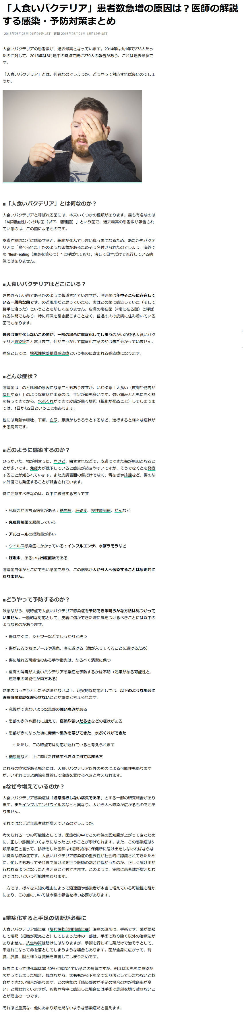 麻生区 はるひ野 若葉台 黒川の生活事典 人食いバクテリア の怖さ