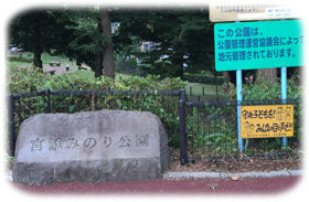 みのり公園1280
