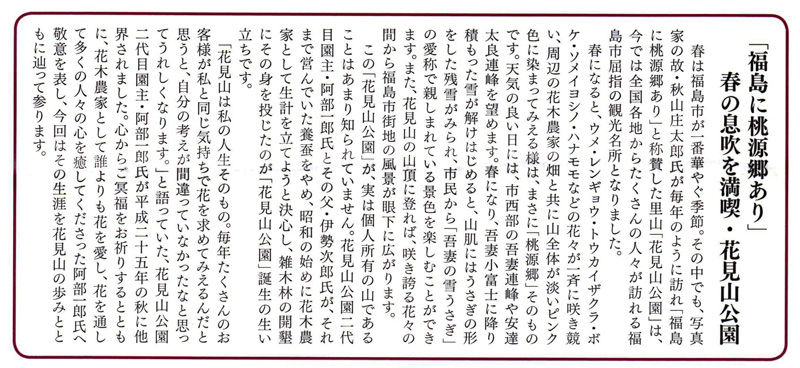 0花見山公園概説800