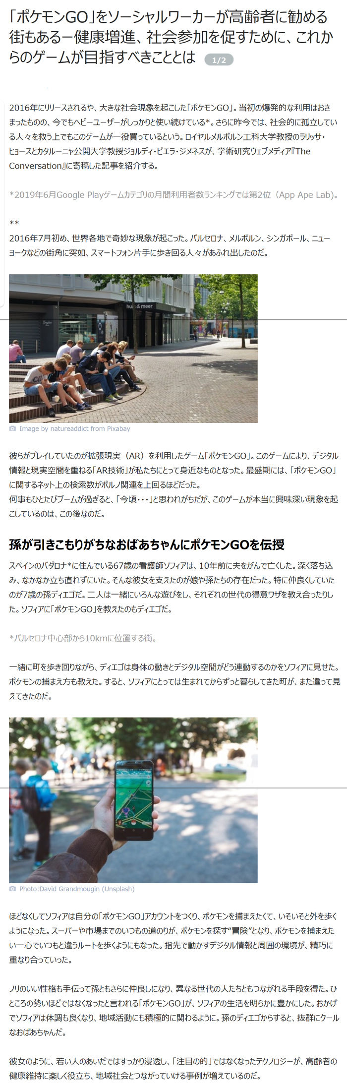 麻生区 はるひ野 若葉台 黒川の生活事典 ポケモンgo 高齢者の健康増進 麻生区 はるひ野 若葉台 黒川の生活事典 ポケモンgo 高齢者の健康増進