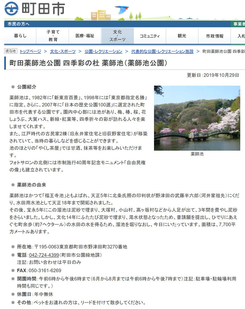 薬師池解説800