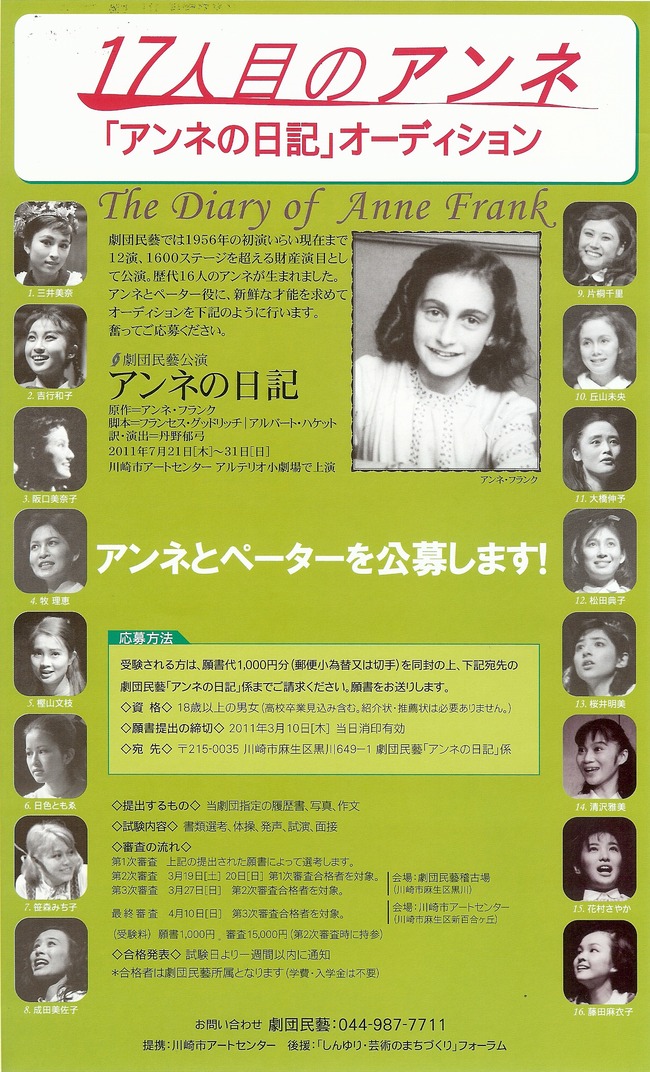 アンネの日記募集