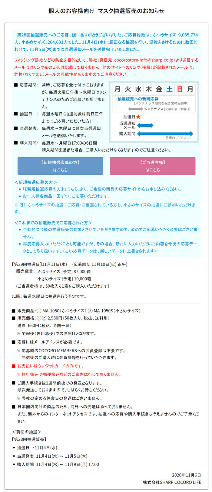 抽選 シャープ 申し込み マスク