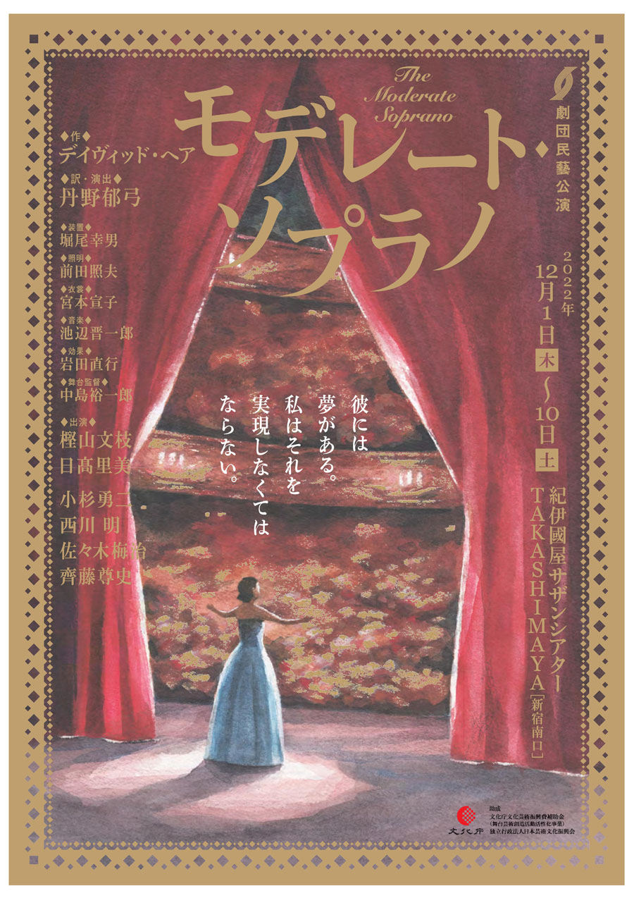 12月東京公演『モデレート・ソプラノ』ちらし-01 900