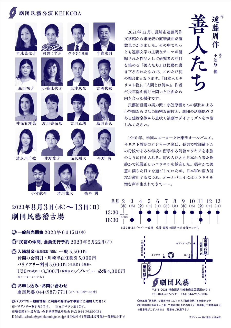 KEIKOBA公演『善人たち』ちらし-02-900