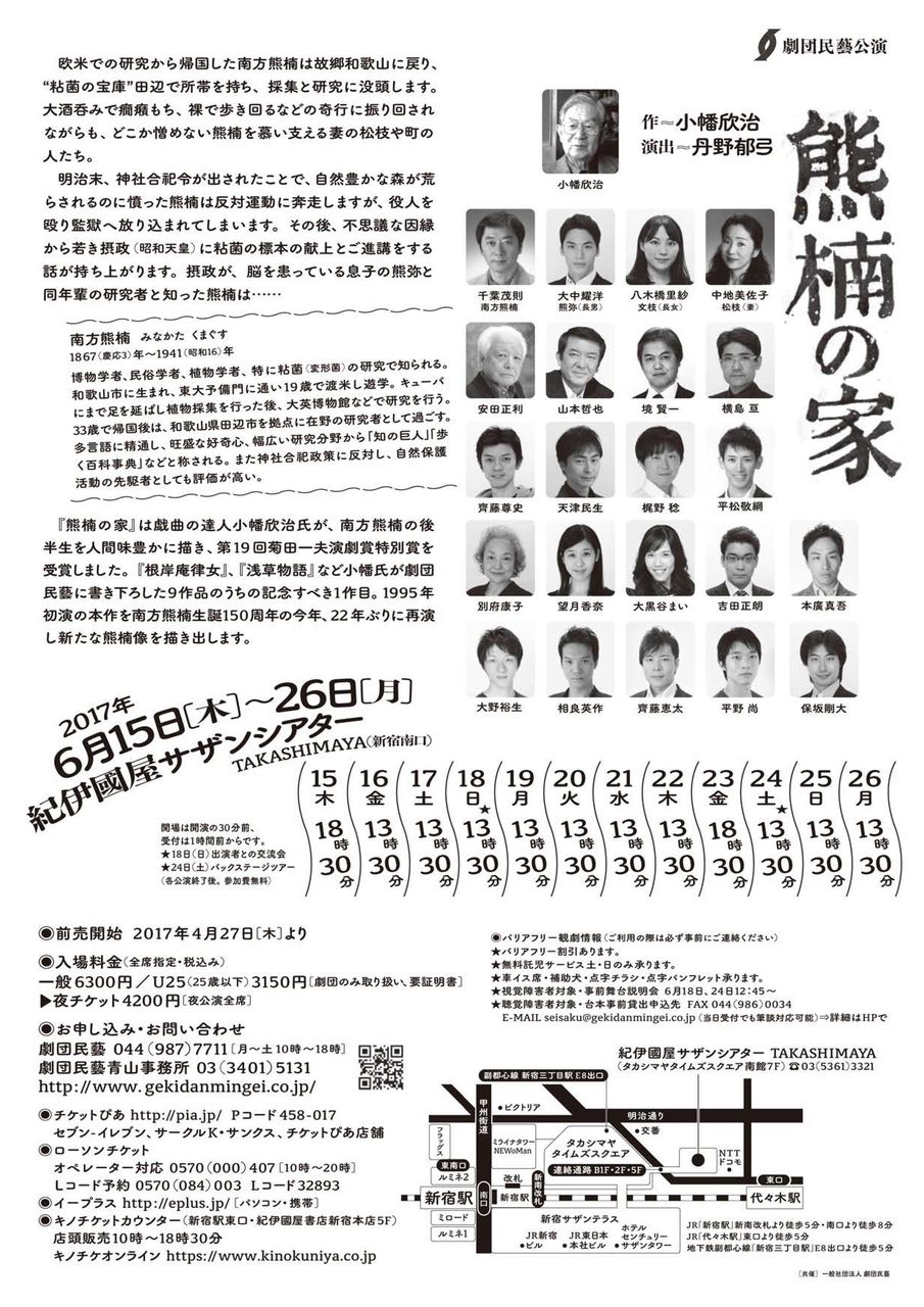 flyer_2017kumagusunoie-002