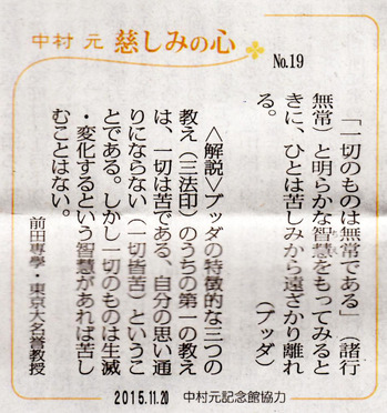 無常 山陰中央新報271120