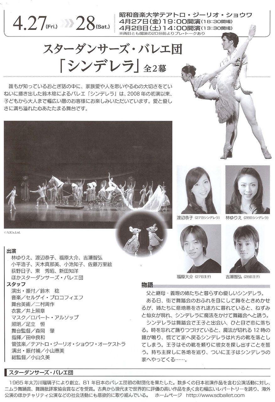 麻生区 はるひ野 若葉台 黒川の生活事典 スターダンサーズ バレエ団 シンデレラ を鑑賞 アルテリッカしんゆり