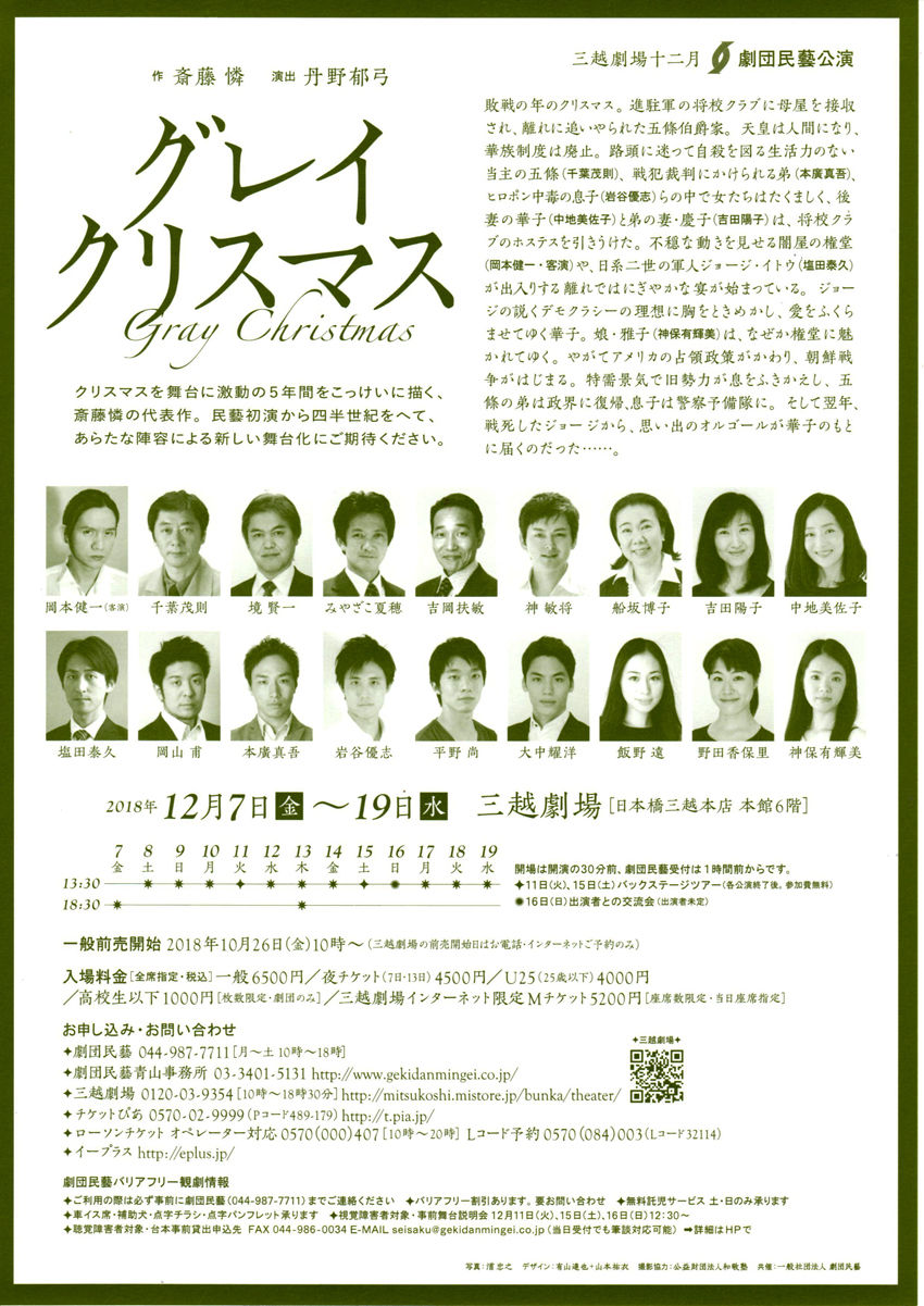 グレイクリスマス2850