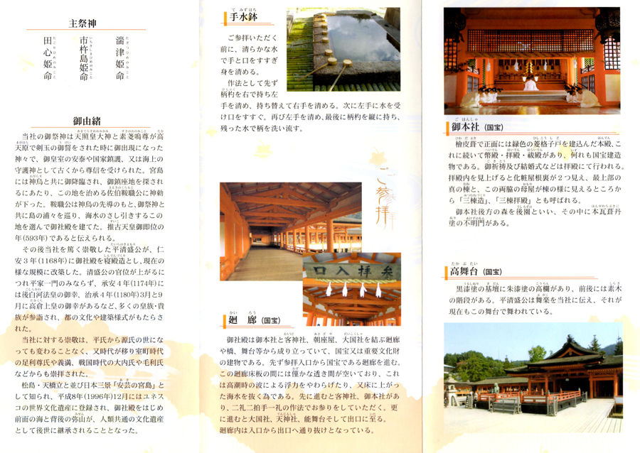 0厳島神社ガイド2_900
