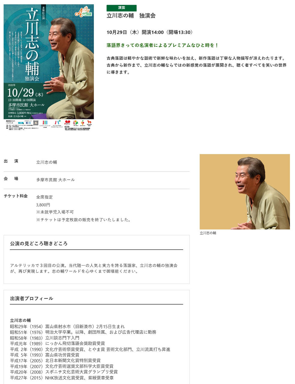 志の輔900