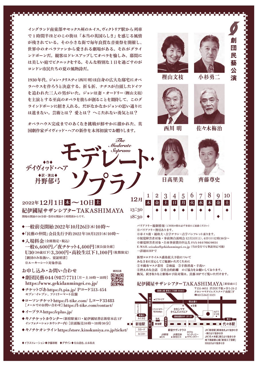 東京公演『モデレート・ソプラノ』ちらし-02 900