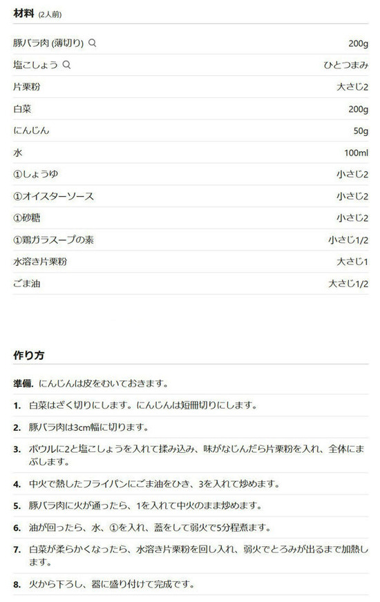 白菜作り方600