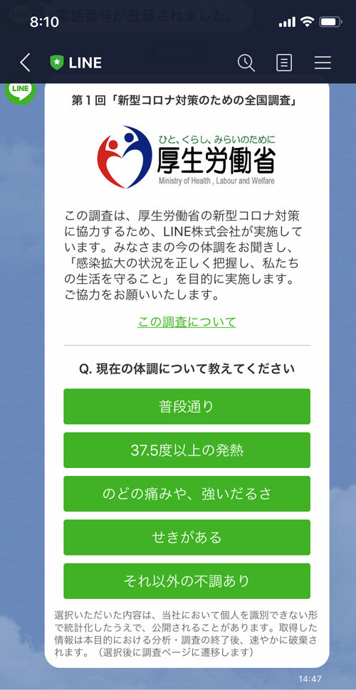 LINE501