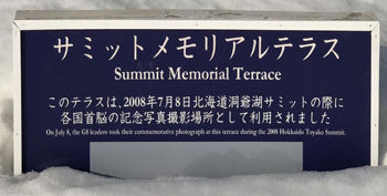0サミットメモリアルテラス350