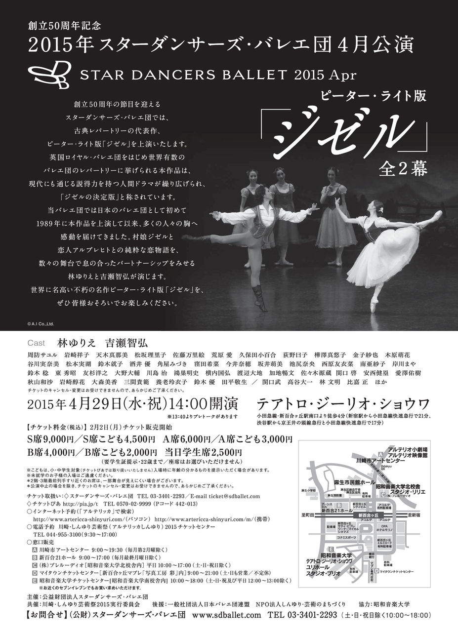 麻生区 はるひ野 若葉台 黒川の生活事典 スターダンサーズ バレエ団 ジゼル アルテリッカしんゆり