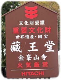 0蔵王堂表示板200