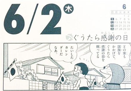 麻生区 はるひ野 若葉台 黒川の生活事典 ぐうたら感謝の日 知らなかった 麻生区 はるひ野 若葉台 黒川の生活事典 ぐうたら感謝の日 知らなかった