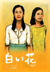 白い花パンフレット250