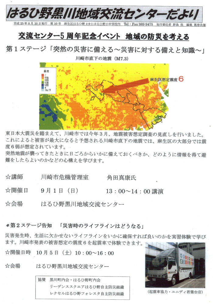 麻生区 はるひ野 若葉台 黒川の生活事典 ５周年イベント はるひ野黒川地域交流センター